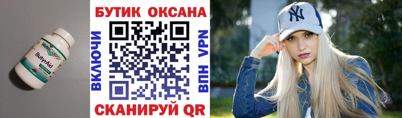 БУТИРАТ буратино  Купить где  Ишим 